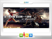 四川361度——腾讯大运会梦想传递